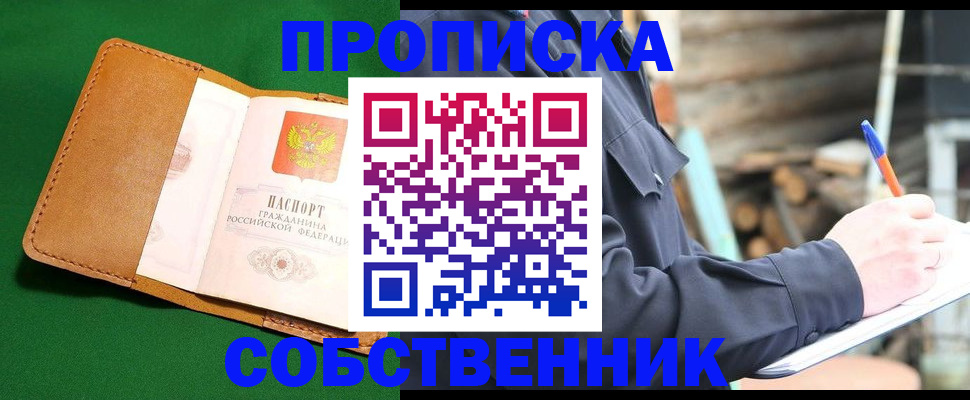 купить прописку в Вихоревке